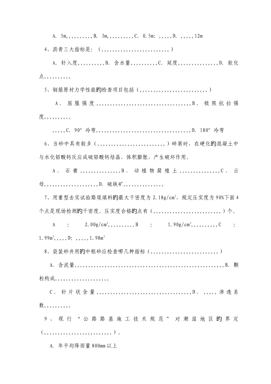 2025年公路监理工程师测验门路与桥梁试题_第3页