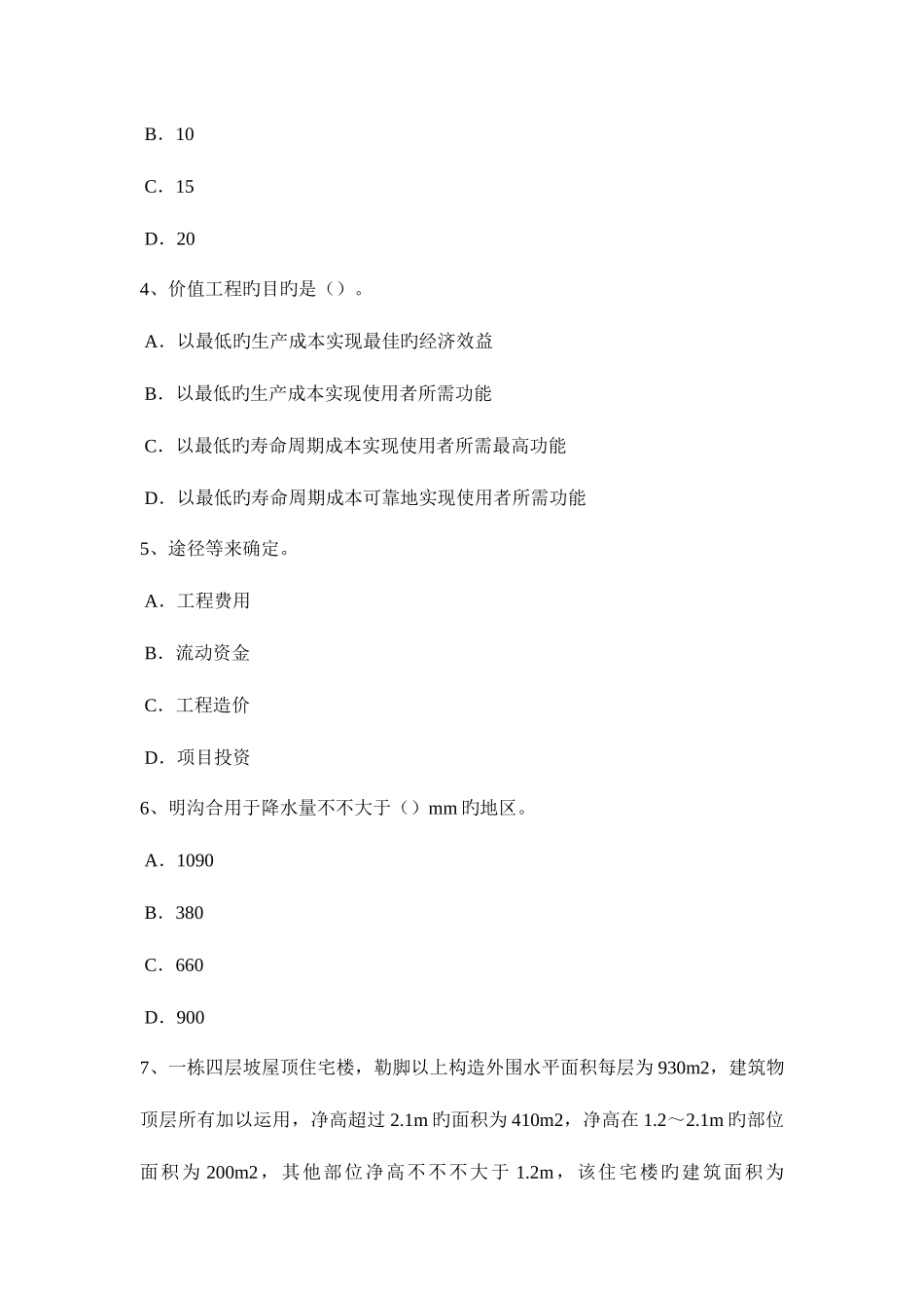 2025年上半年湖北省造价工程师土建计量岩石的种类考试题_第2页