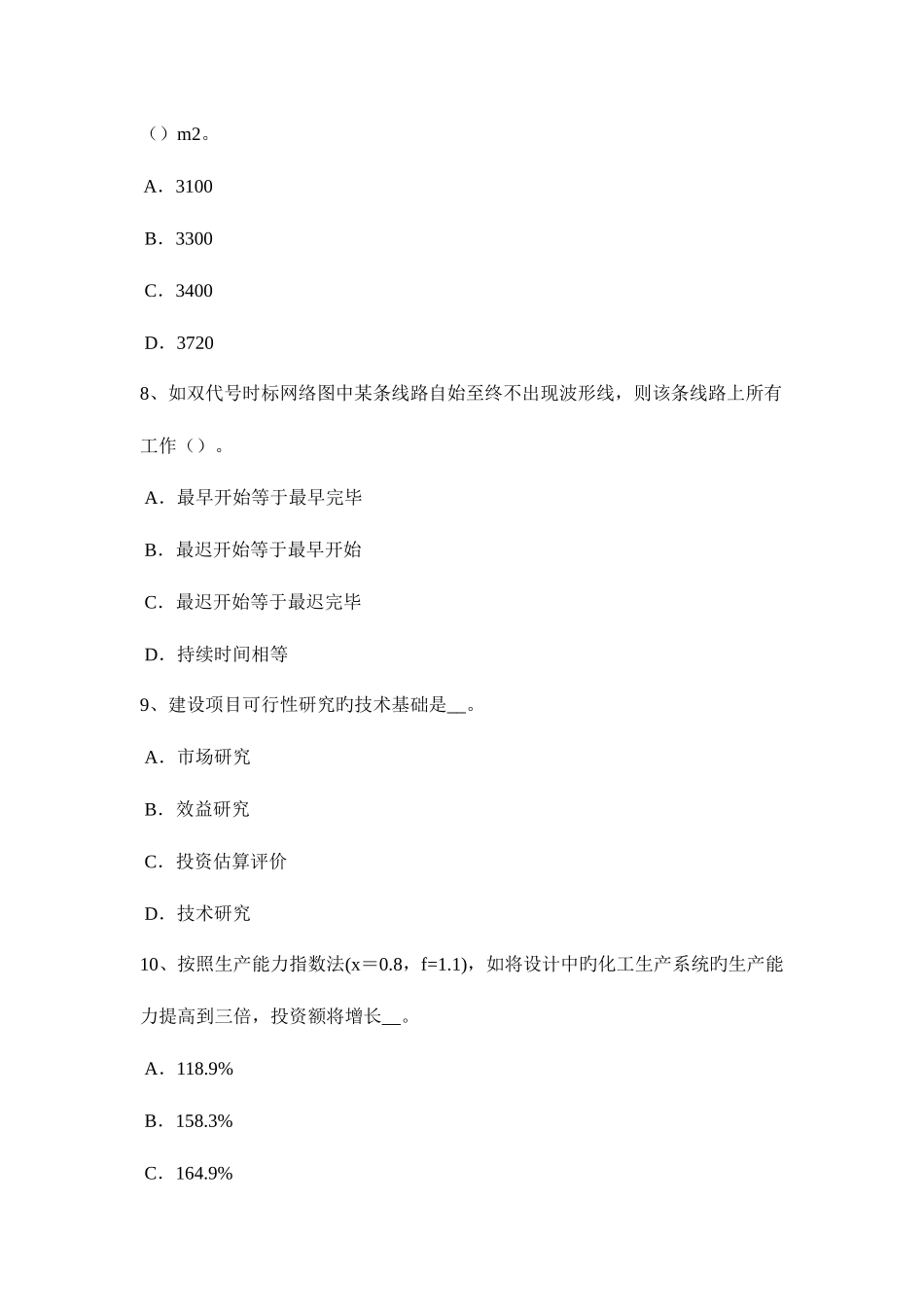 2025年上半年湖北省造价工程师土建计量岩石的种类考试题_第3页