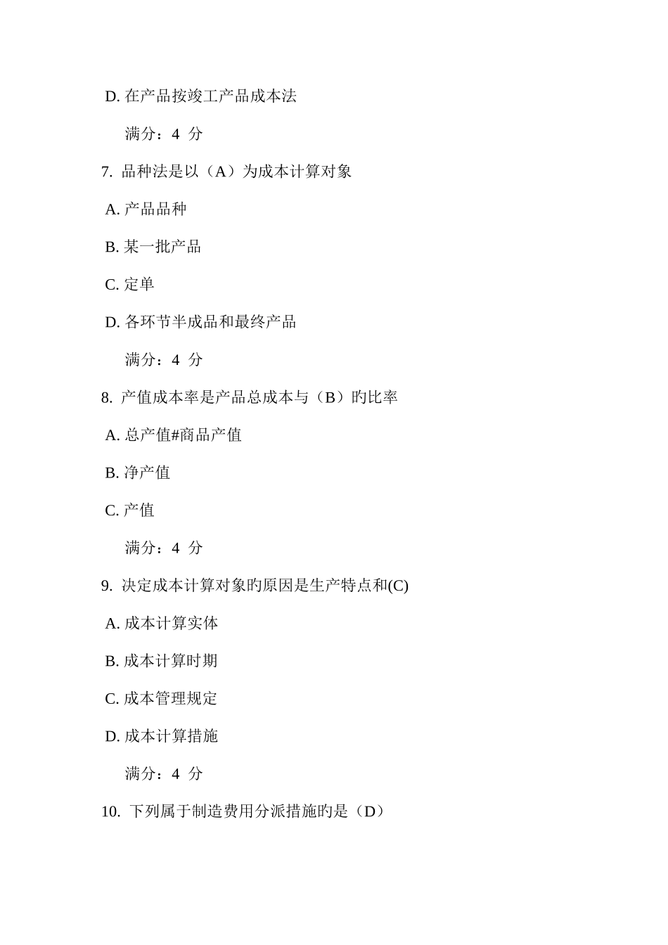 2025年东财春学期成本会计B在线作业一二三答案_第3页