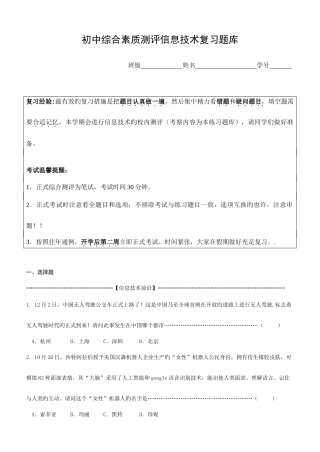 2025年初中综合素质测评信息技术复习题库