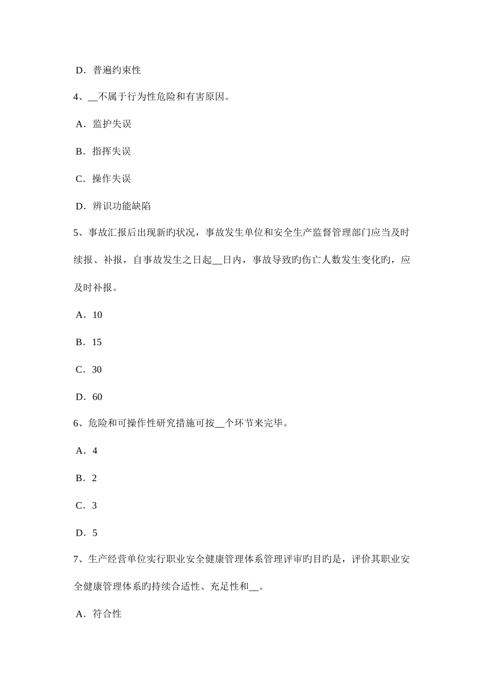 2025年上半年山东省安全工程师安全生产法公路运输试题_第2页