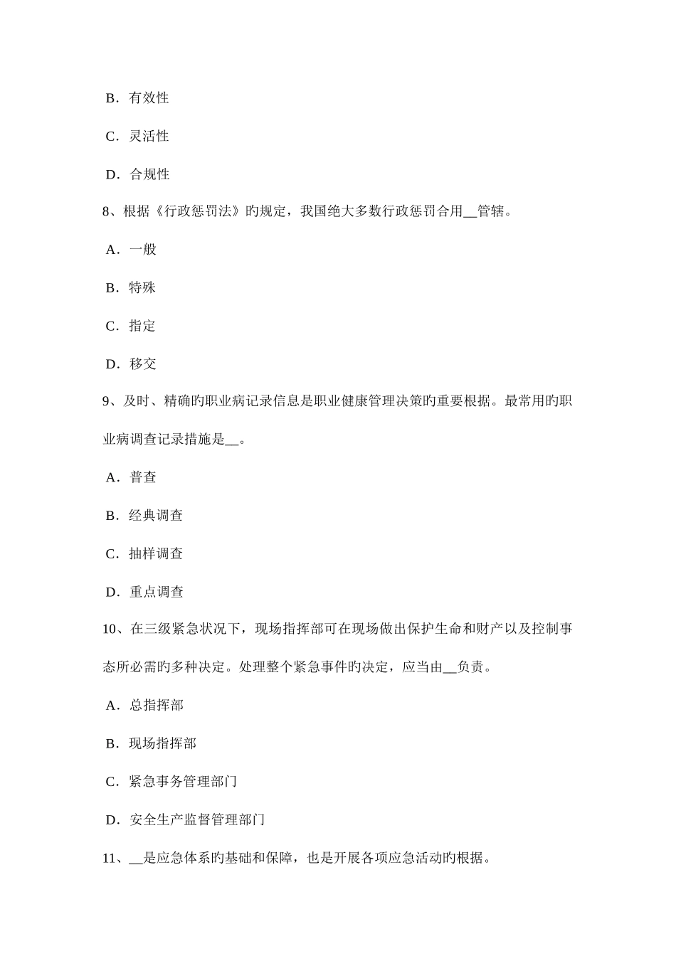 2025年上半年山东省安全工程师安全生产法公路运输试题_第3页
