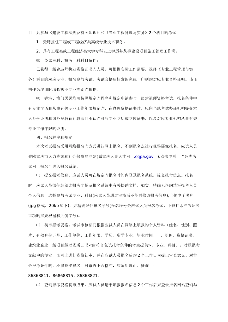 2025年关于做好一级建造师资格_第2页