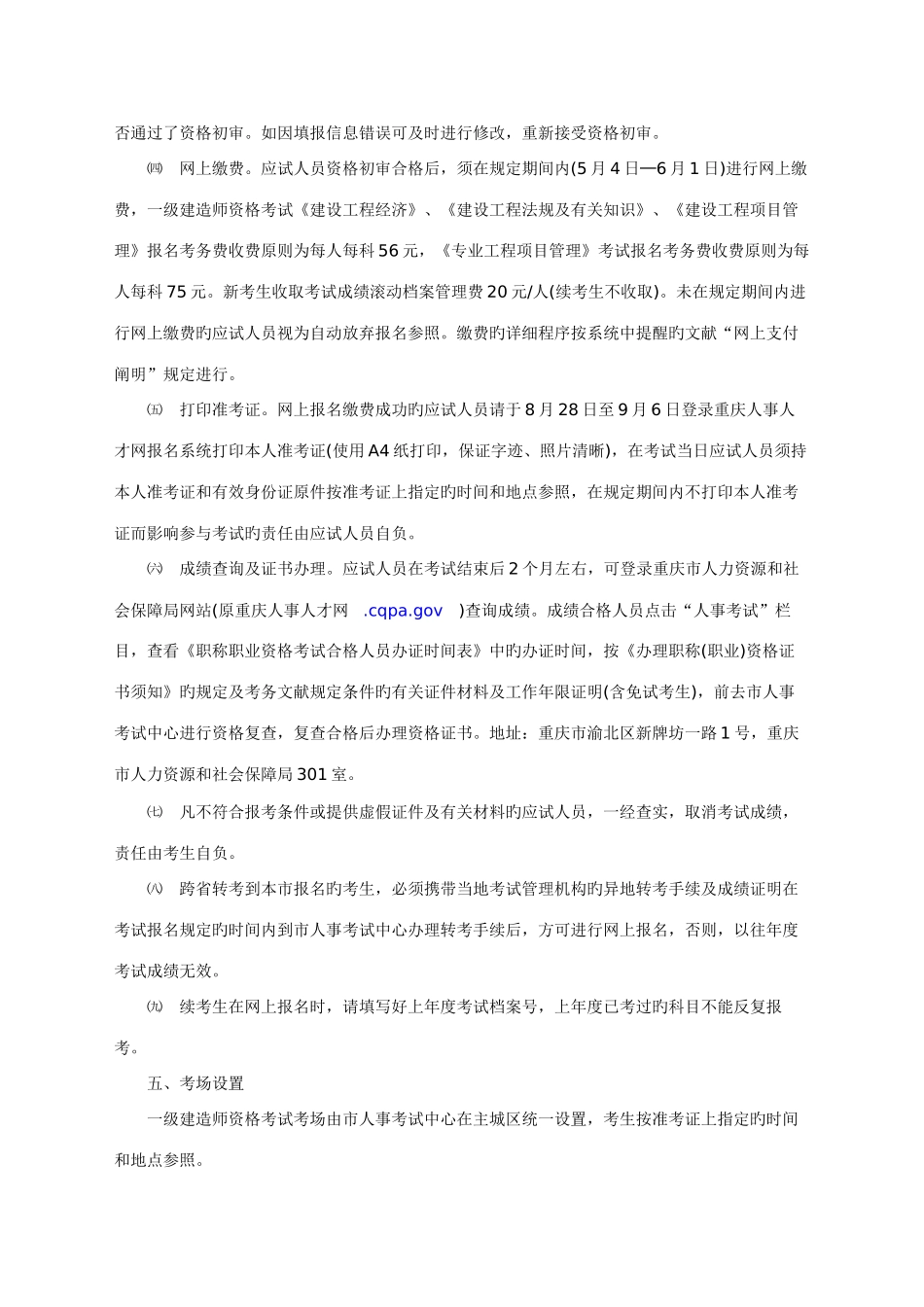 2025年关于做好一级建造师资格_第3页