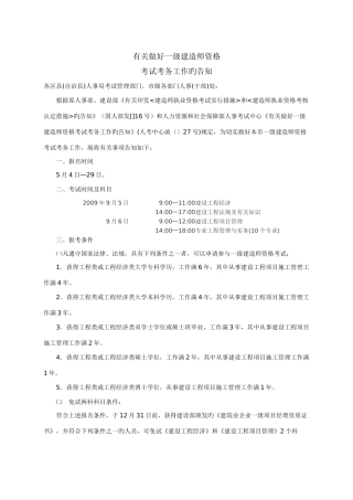 2025年关于做好一级建造师资格