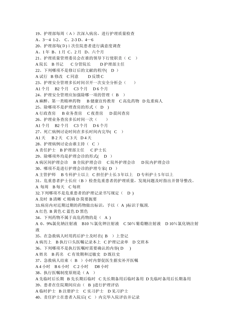 2025年护理管理制度题库_第2页