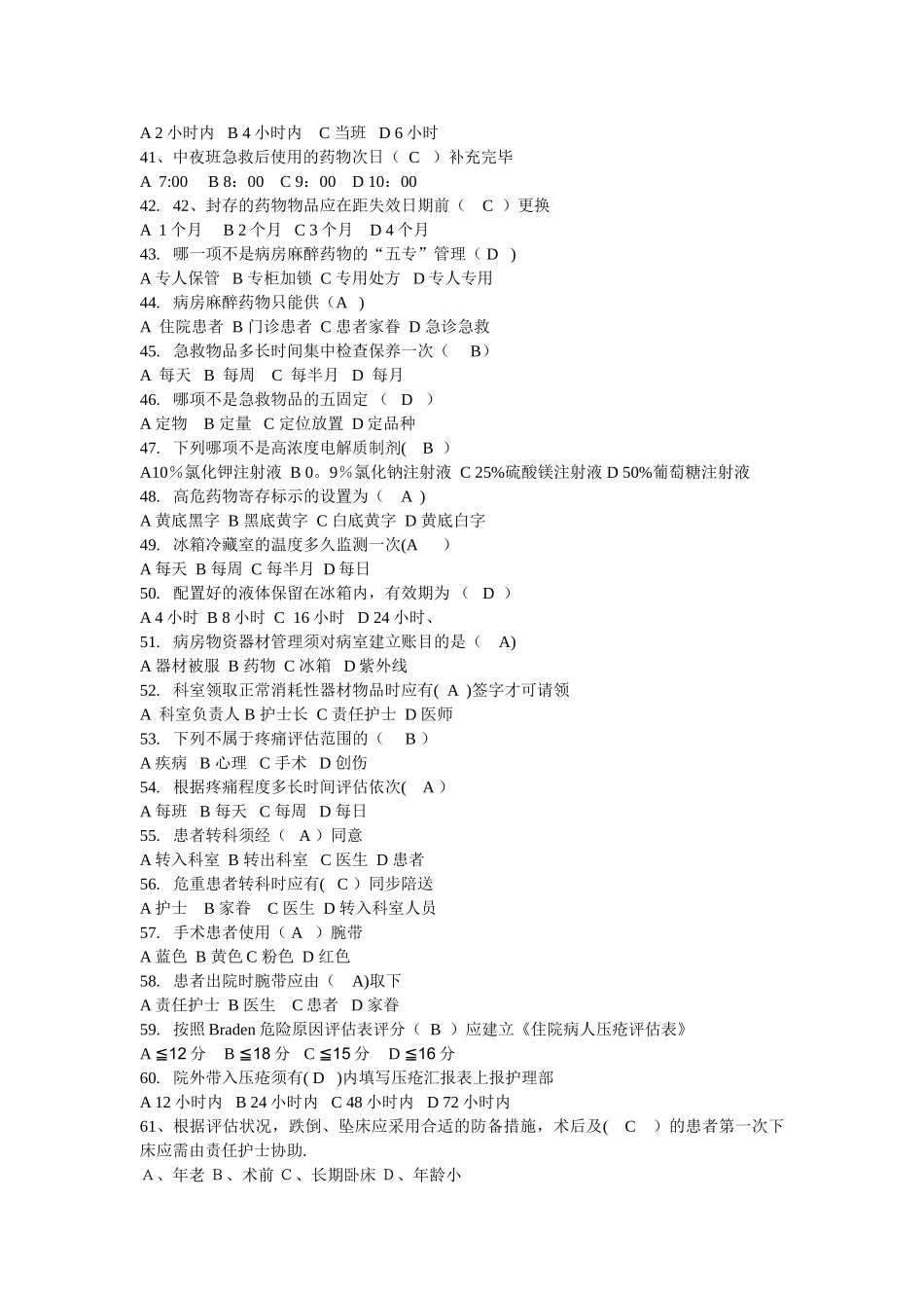 2025年护理管理制度题库_第3页
