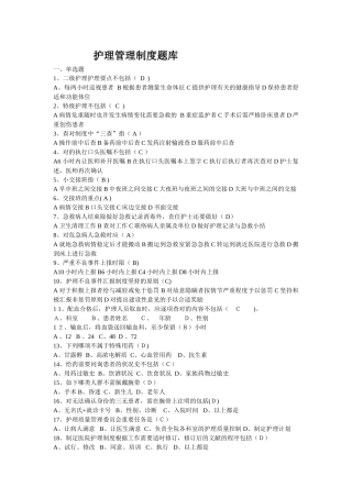 2025年护理管理制度题库