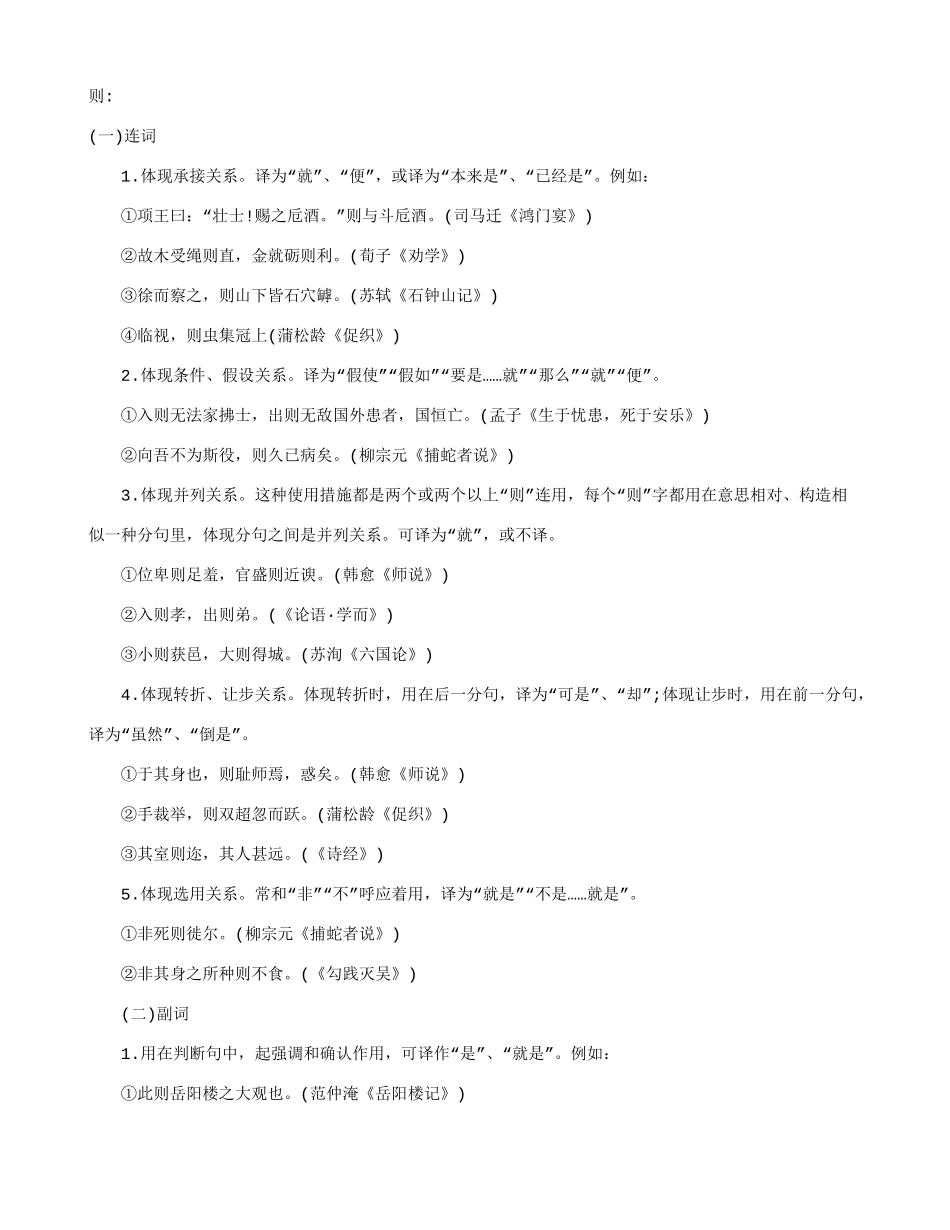 2025年体育单招文言虚词的用法_第1页