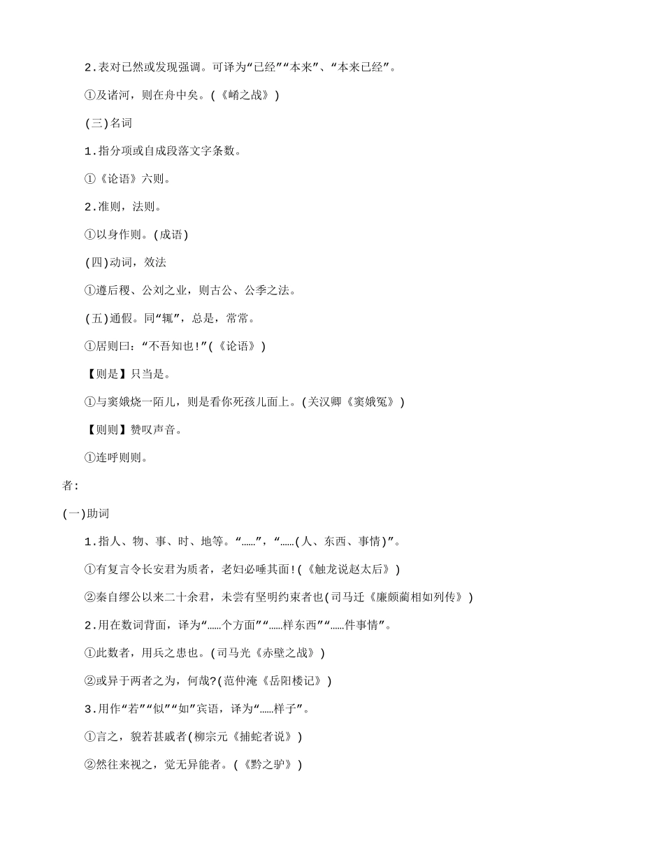 2025年体育单招文言虚词的用法_第2页