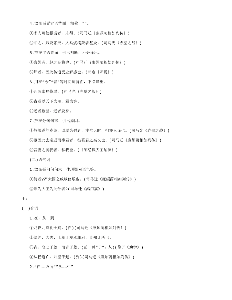 2025年体育单招文言虚词的用法_第3页