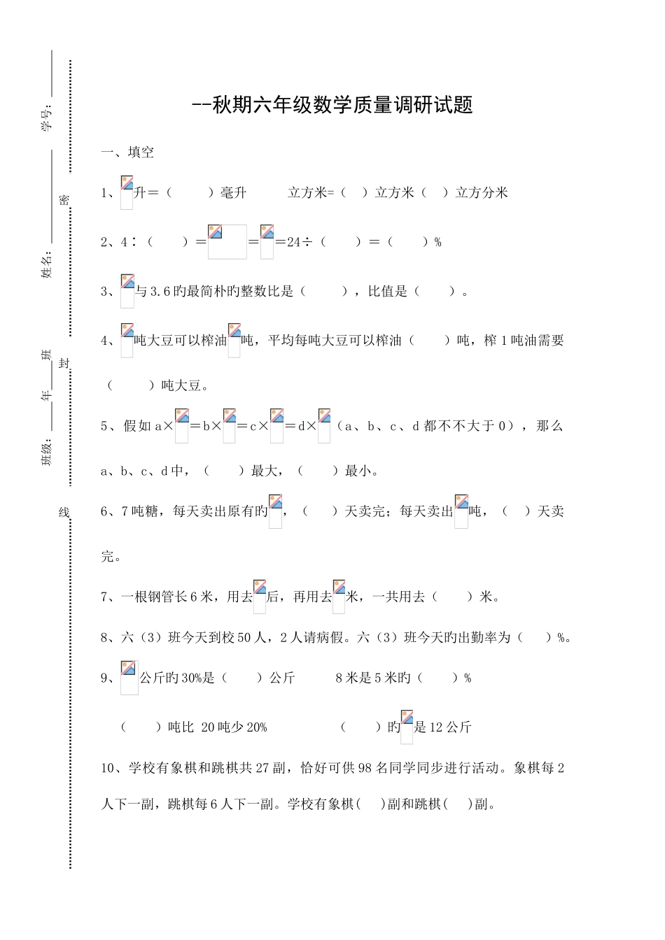 2025年六级上册数学期末试卷_第1页