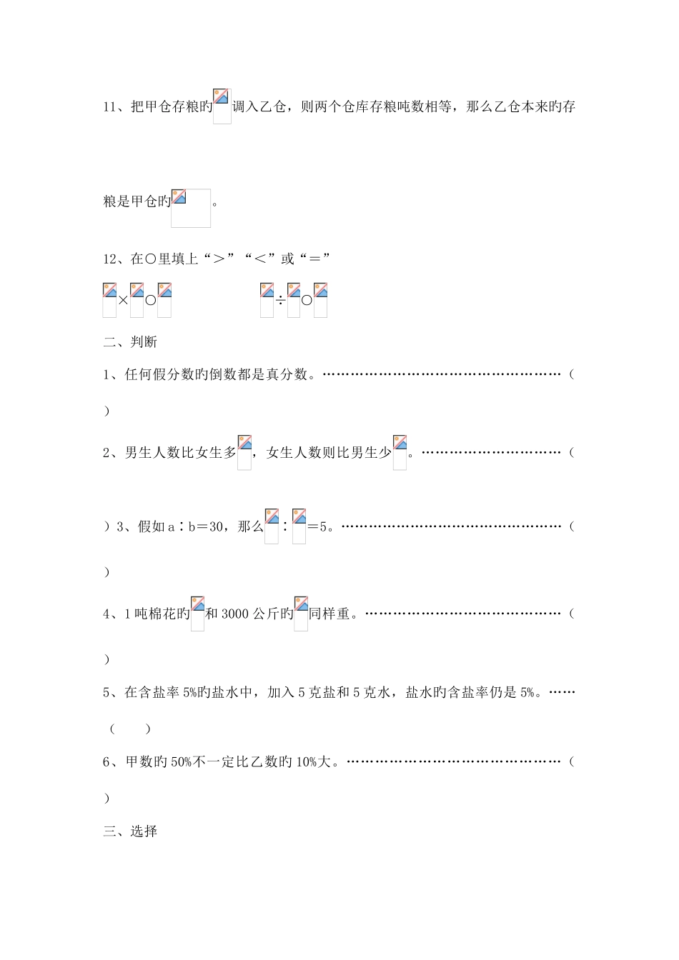 2025年六级上册数学期末试卷_第2页
