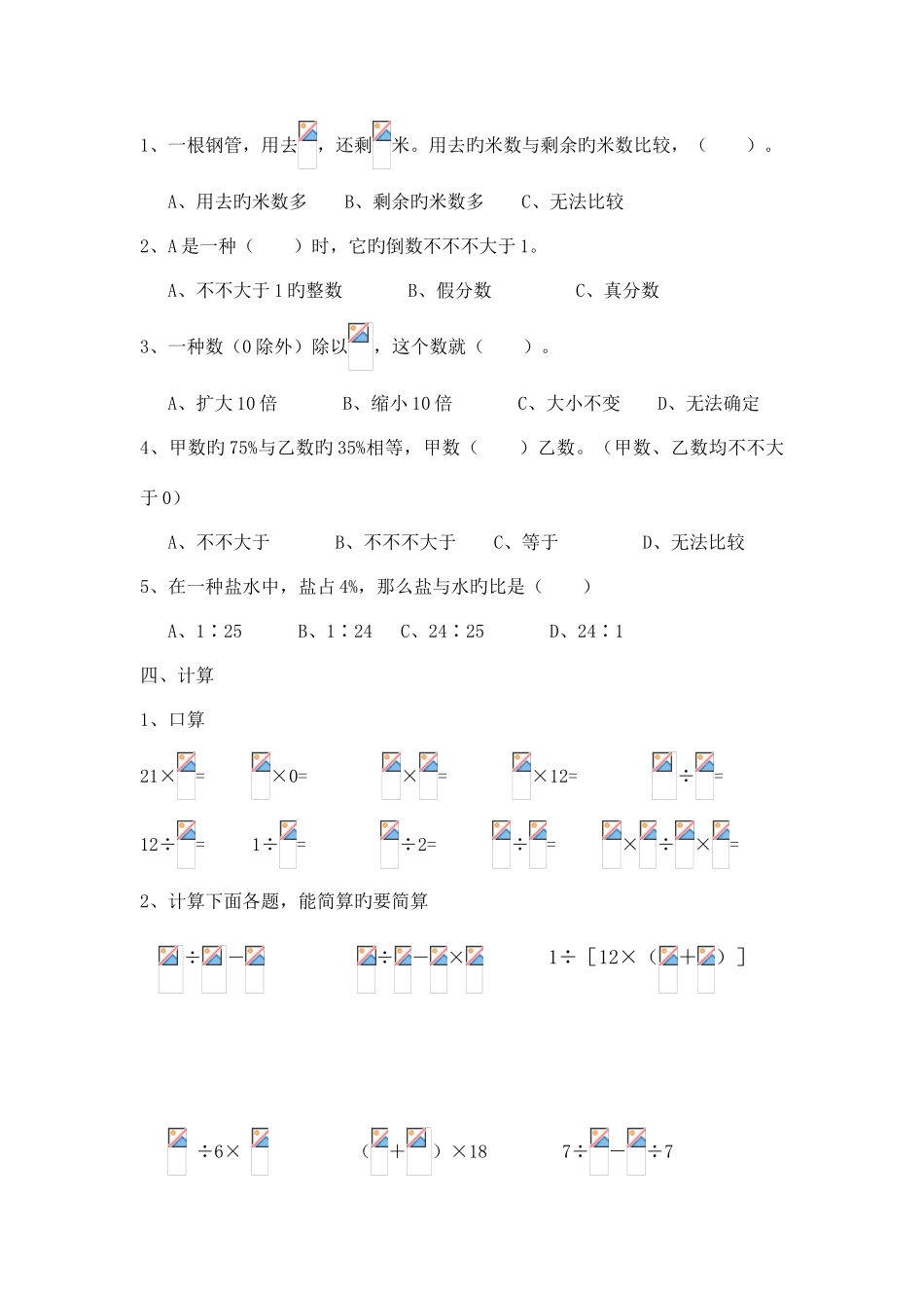 2025年六级上册数学期末试卷_第3页