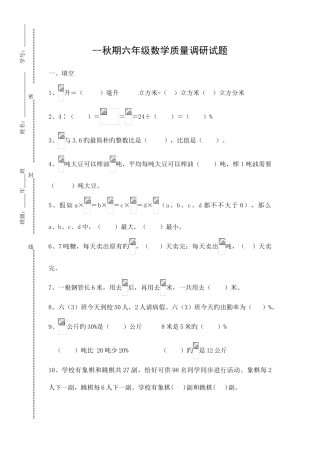 2025年六级上册数学期末试卷