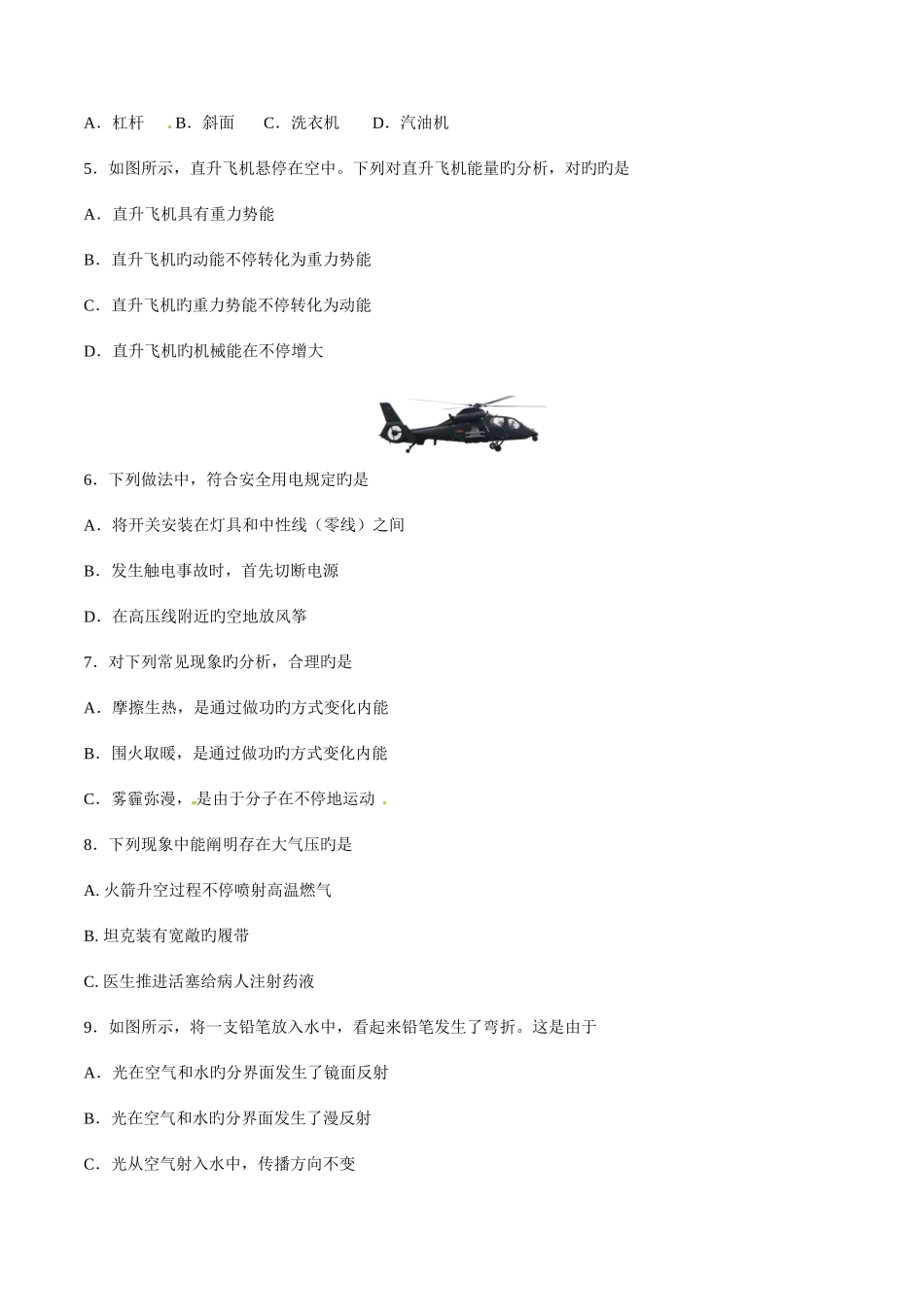 2025年中考真题解析物理成都卷原卷版_第2页