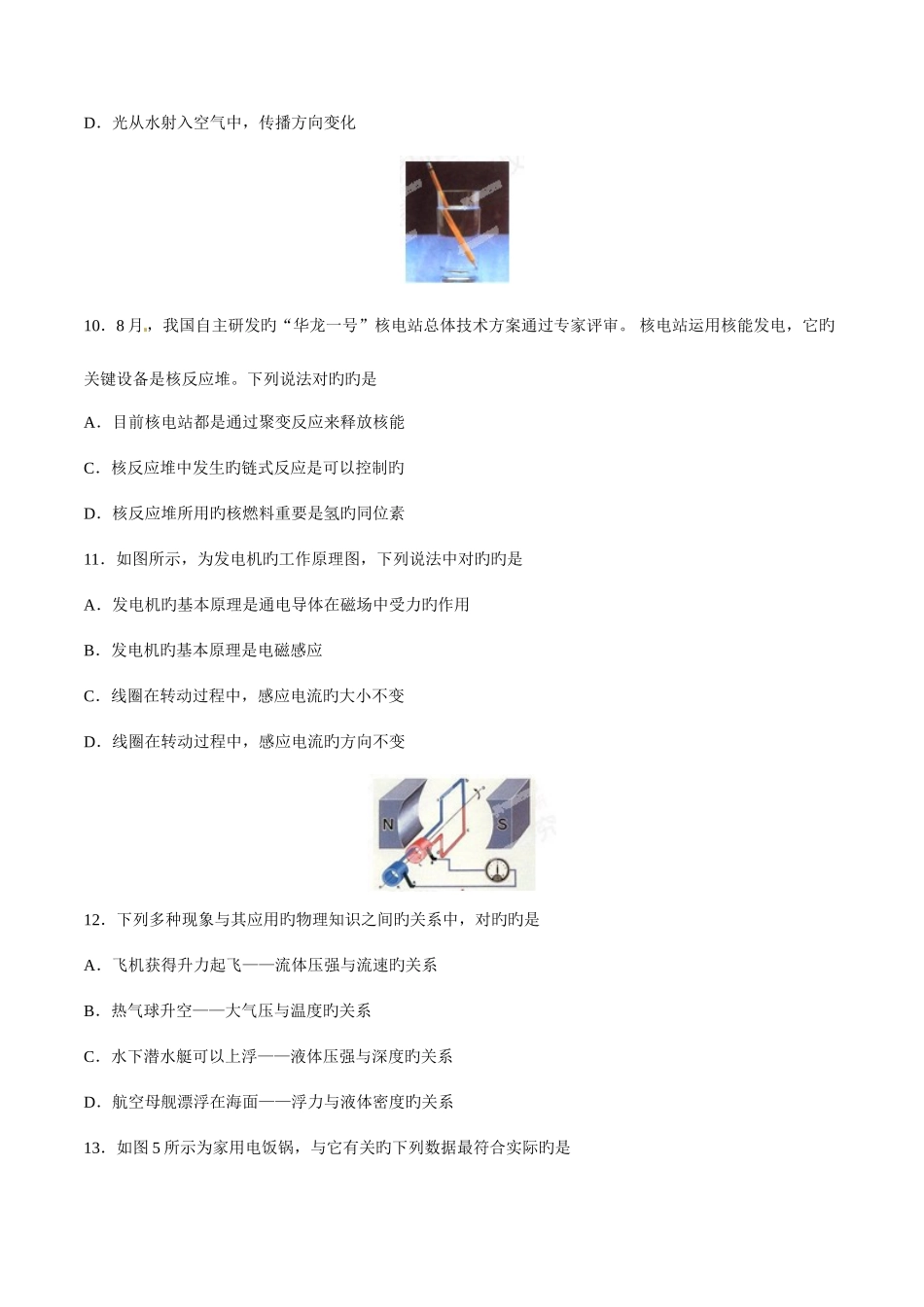 2025年中考真题解析物理成都卷原卷版_第3页