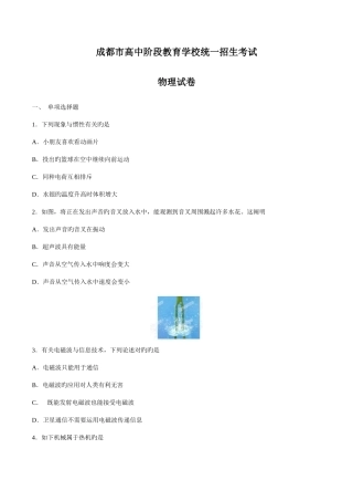 2025年中考真题解析物理成都卷原卷版