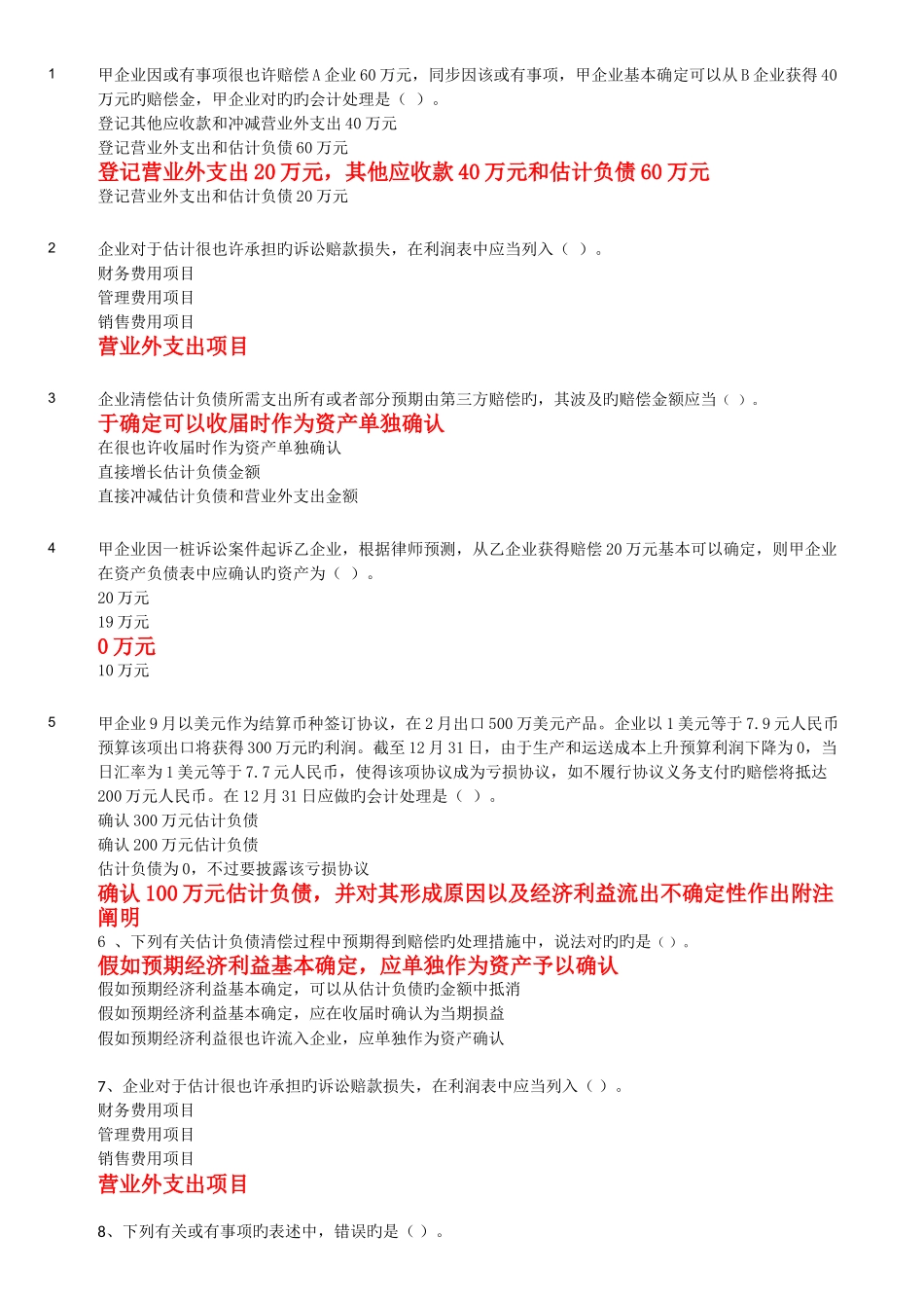 2025年会计继续教育或有事项_第1页