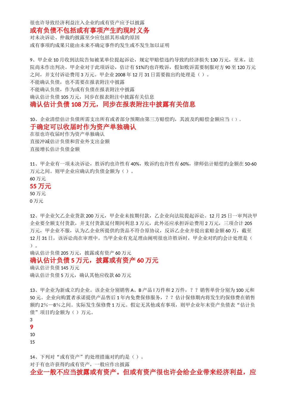 2025年会计继续教育或有事项_第2页