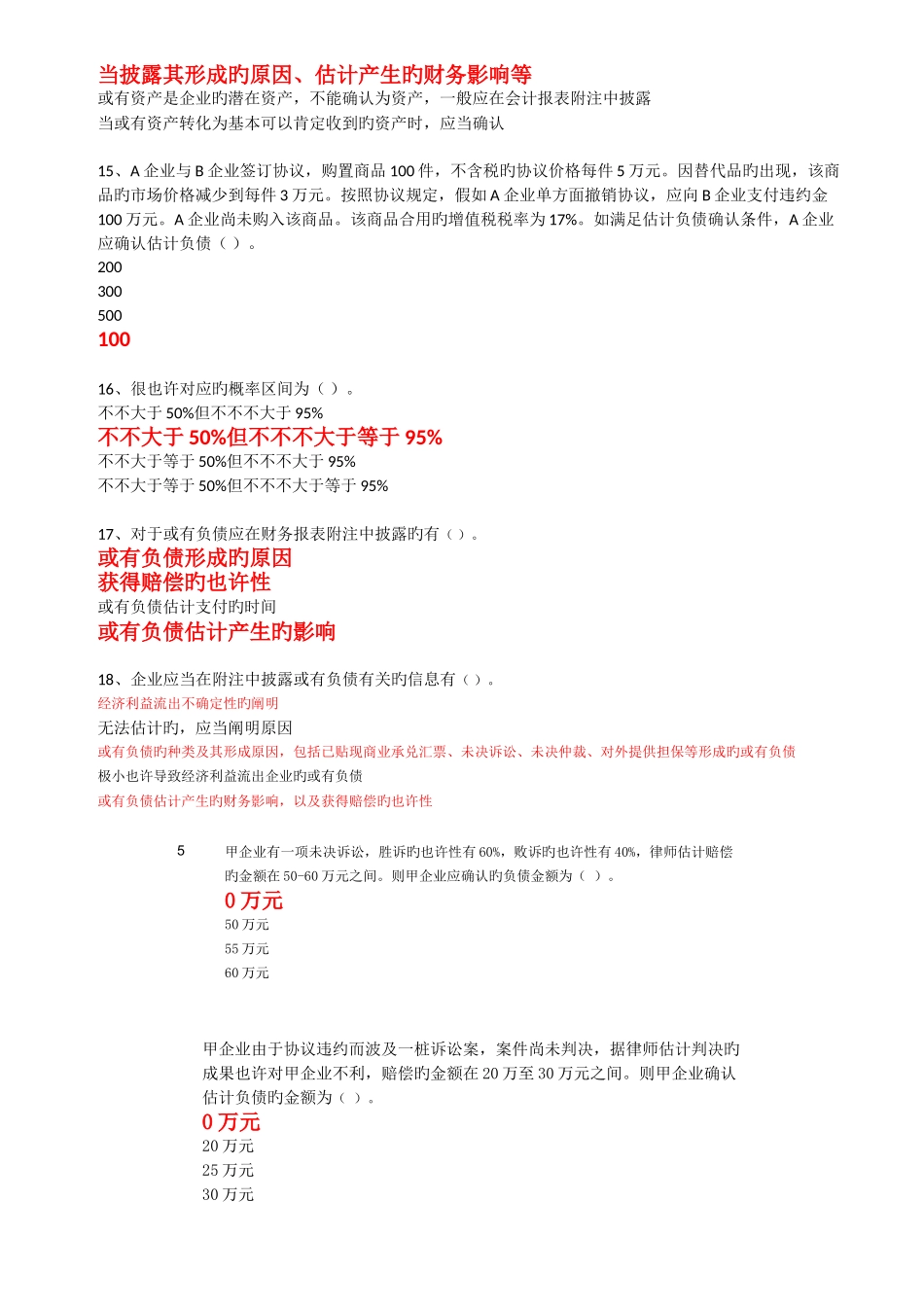 2025年会计继续教育或有事项_第3页