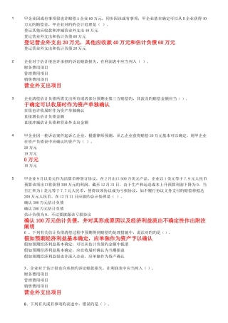 2025年会计继续教育或有事项