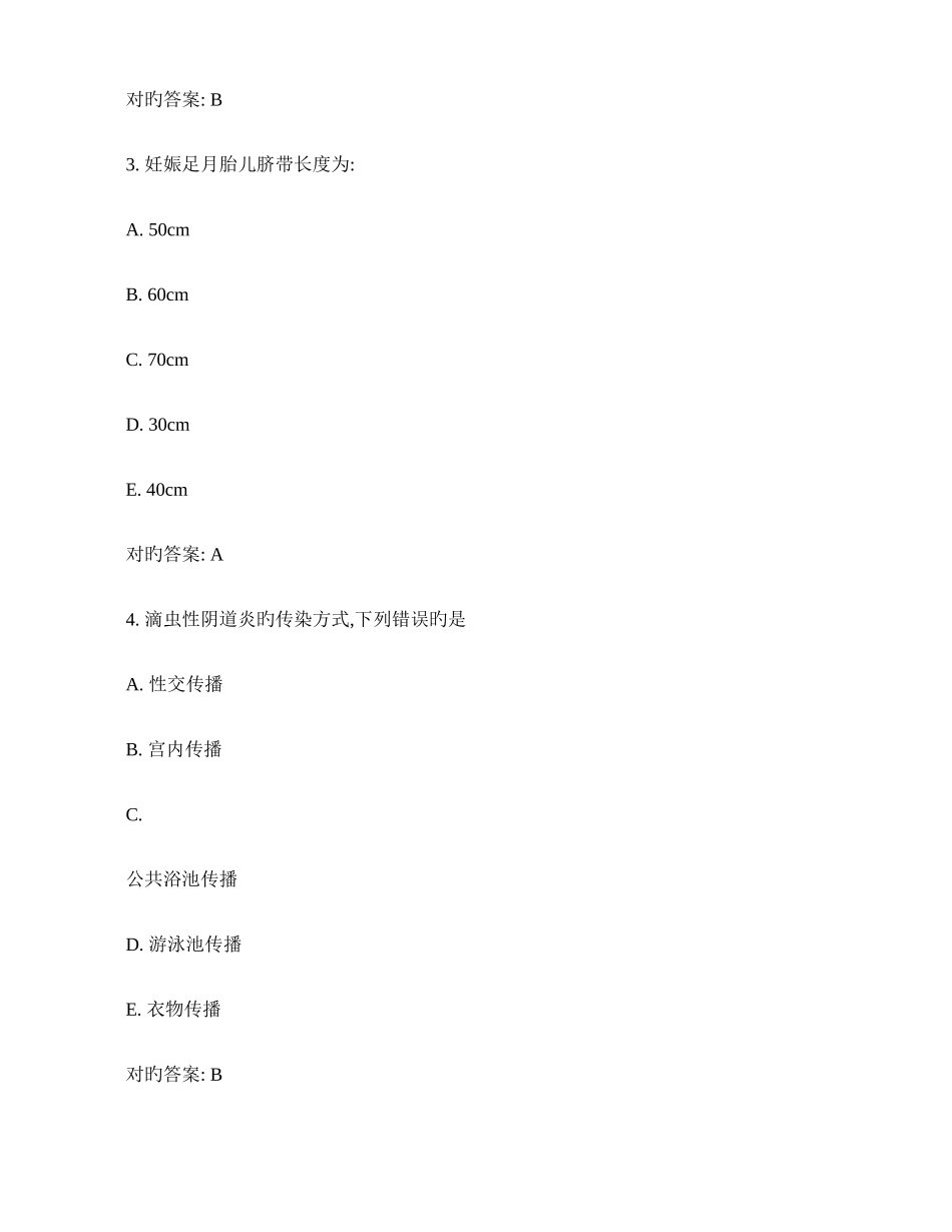 2025年中国医科大学妇产科护理学本科在线作业_第2页