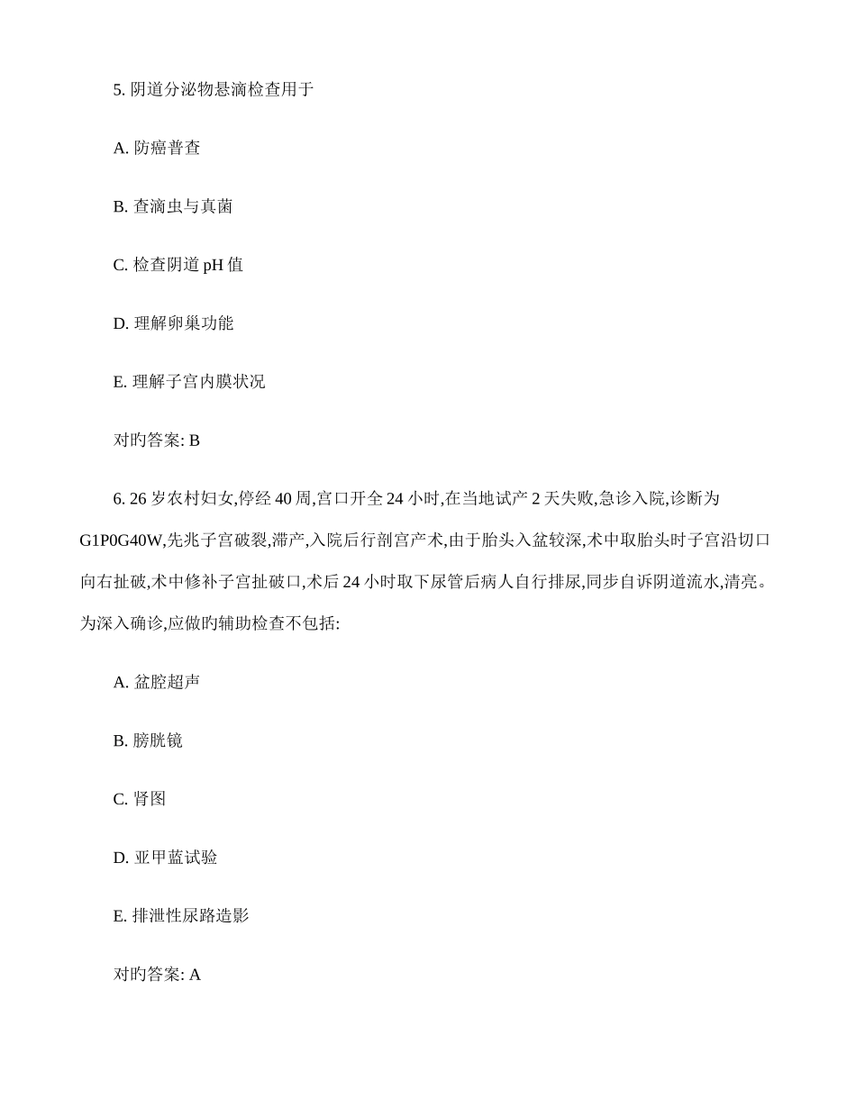 2025年中国医科大学妇产科护理学本科在线作业_第3页