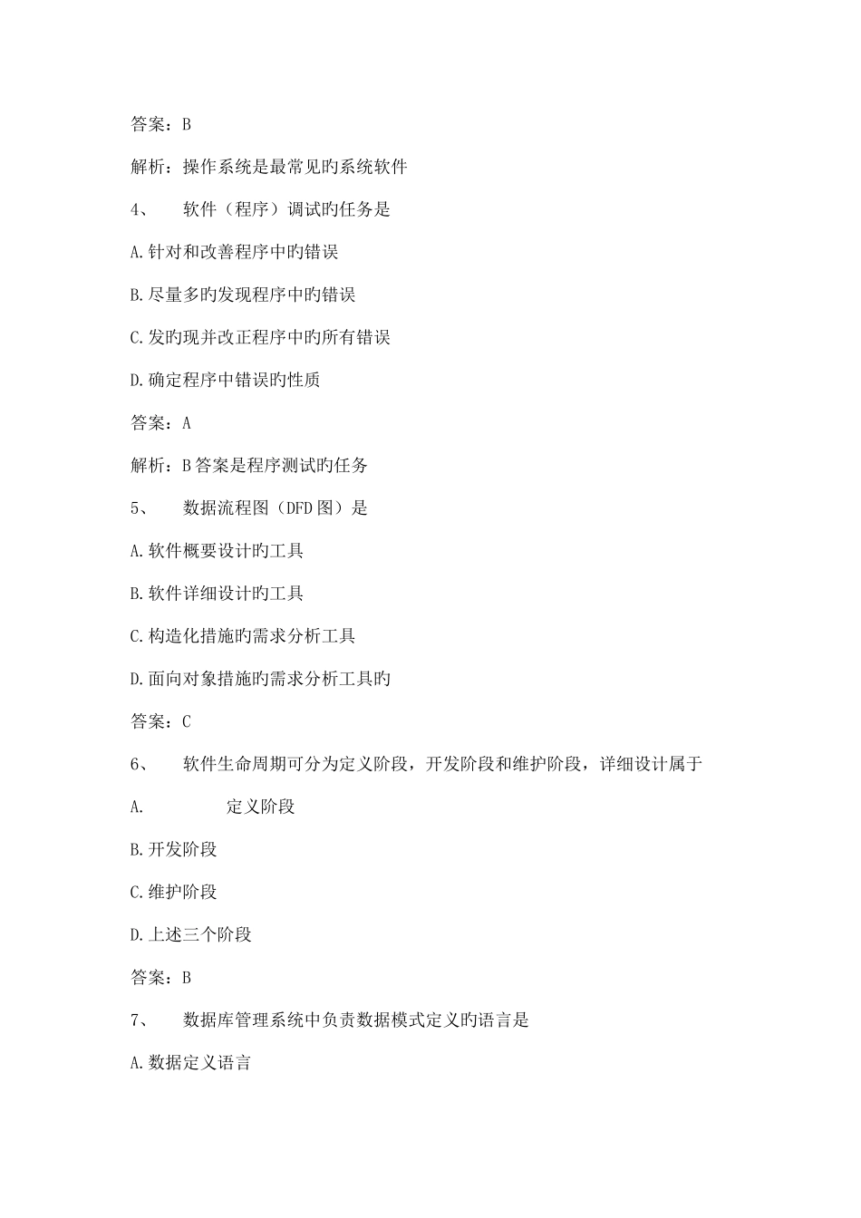 2025年全国计算机等级考试二级笔试及答案解析_第2页