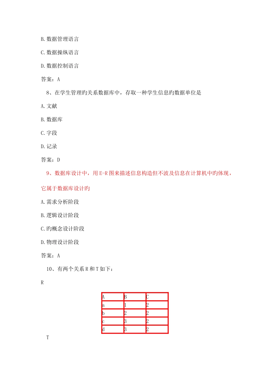 2025年全国计算机等级考试二级笔试及答案解析_第3页