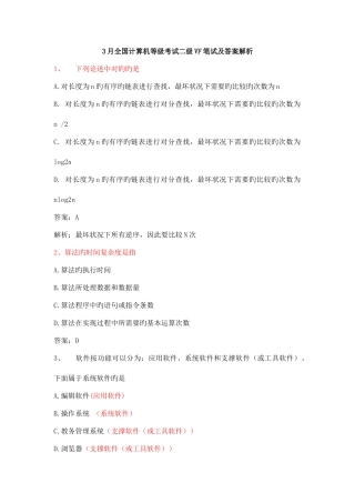 2025年全国计算机等级考试二级笔试及答案解析