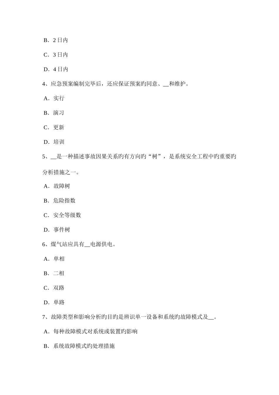 2025年上半年河南省安全工程师安全生产危险性较大的分部分项应编制专项施工方案考试试卷_第2页