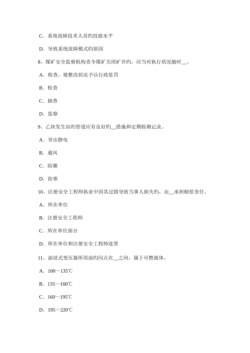 2025年上半年河南省安全工程师安全生产危险性较大的分部分项应编制专项施工方案考试试卷_第3页