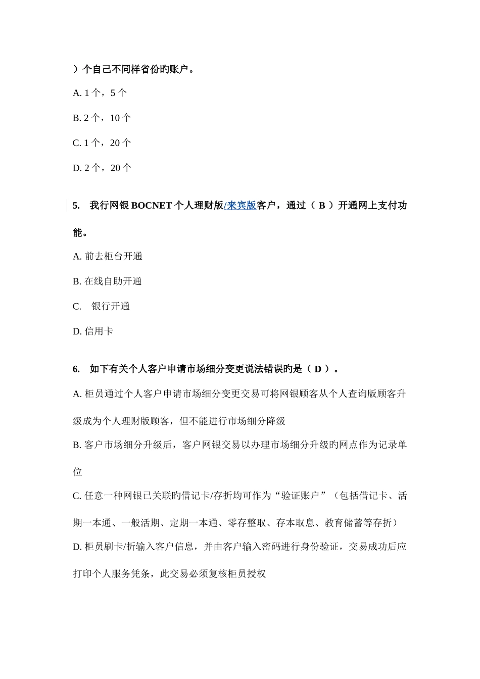 2025年中国银行电子银行岗位认证考题个人网银银行端_第2页