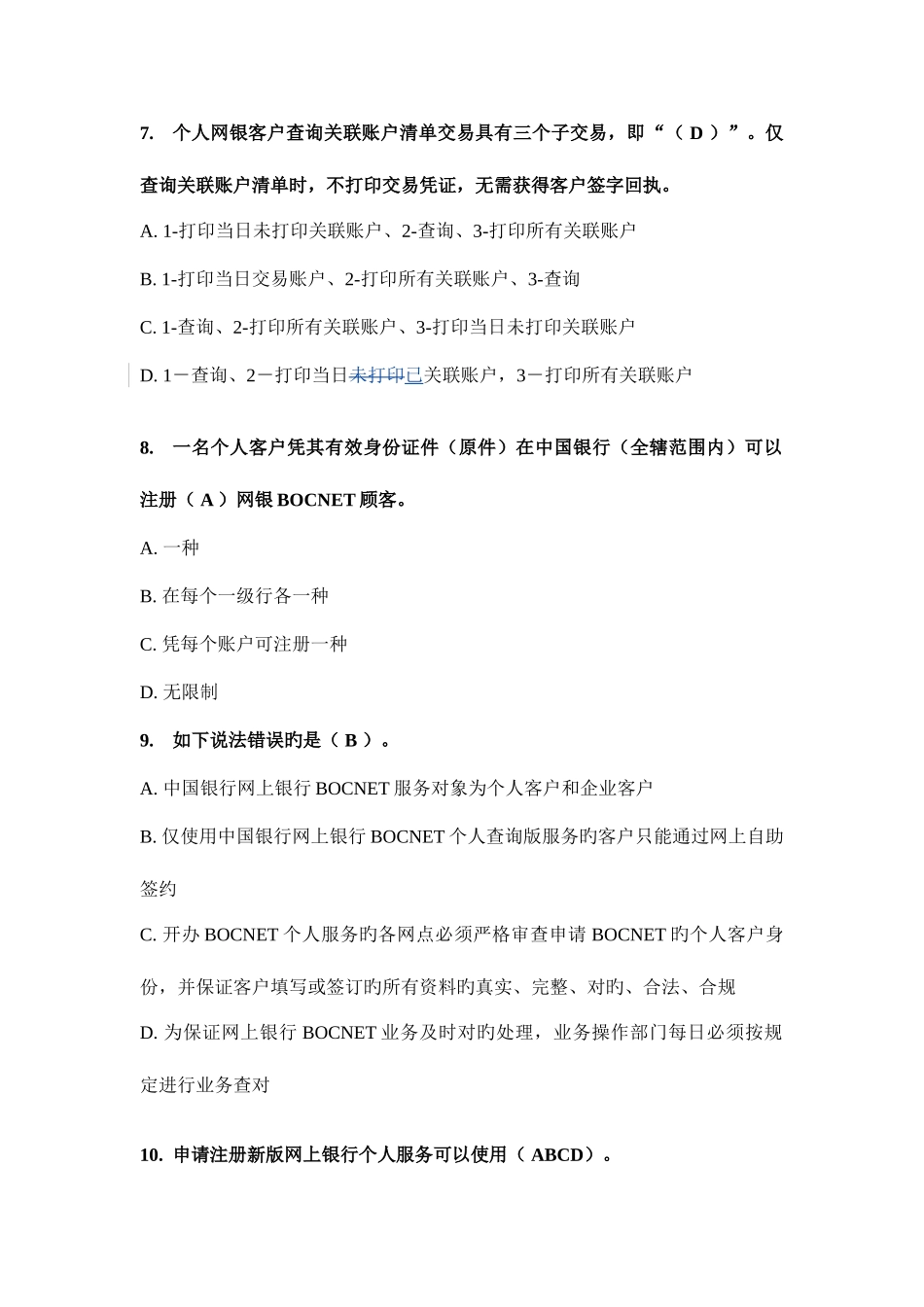 2025年中国银行电子银行岗位认证考题个人网银银行端_第3页