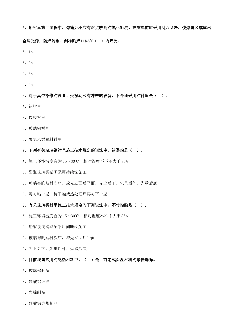 2025年二级建造师机电工程管理与实务练习题_第2页