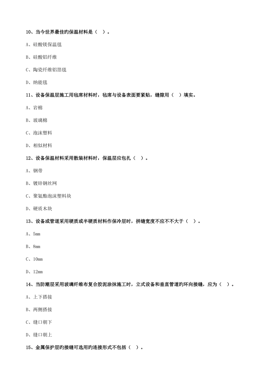 2025年二级建造师机电工程管理与实务练习题_第3页