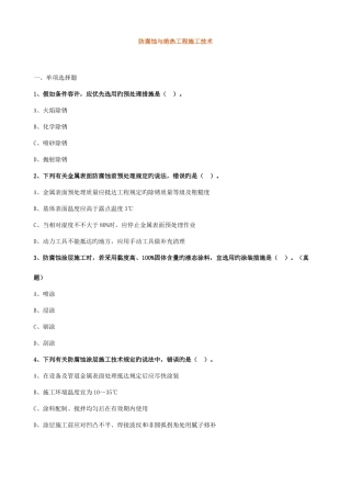 2025年二级建造师机电工程管理与实务练习题