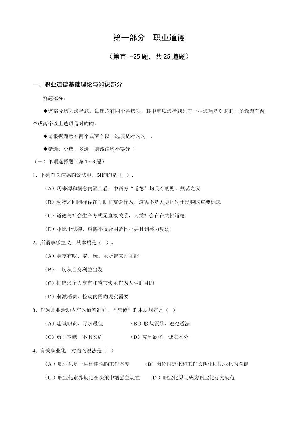 2025年企业人力资源管理师二级考试真题及答案_第3页