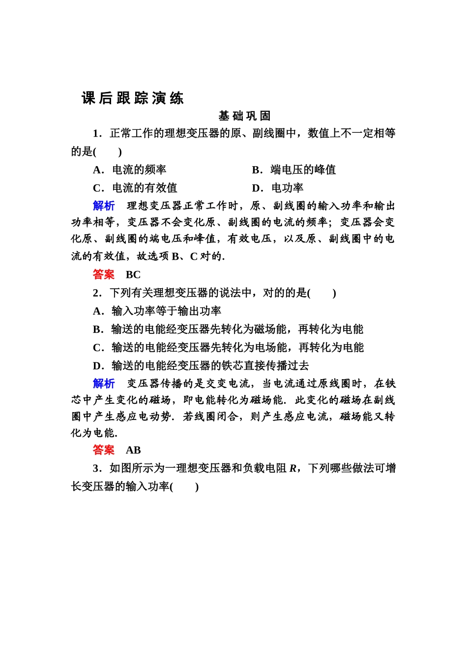 2025年高二物理上册课后知识点跟踪演练检测试题_第1页