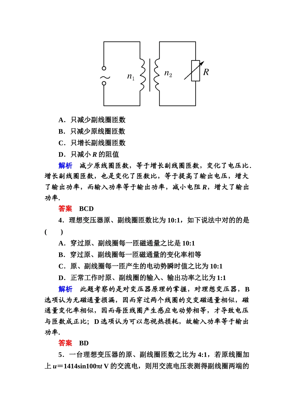 2025年高二物理上册课后知识点跟踪演练检测试题_第2页