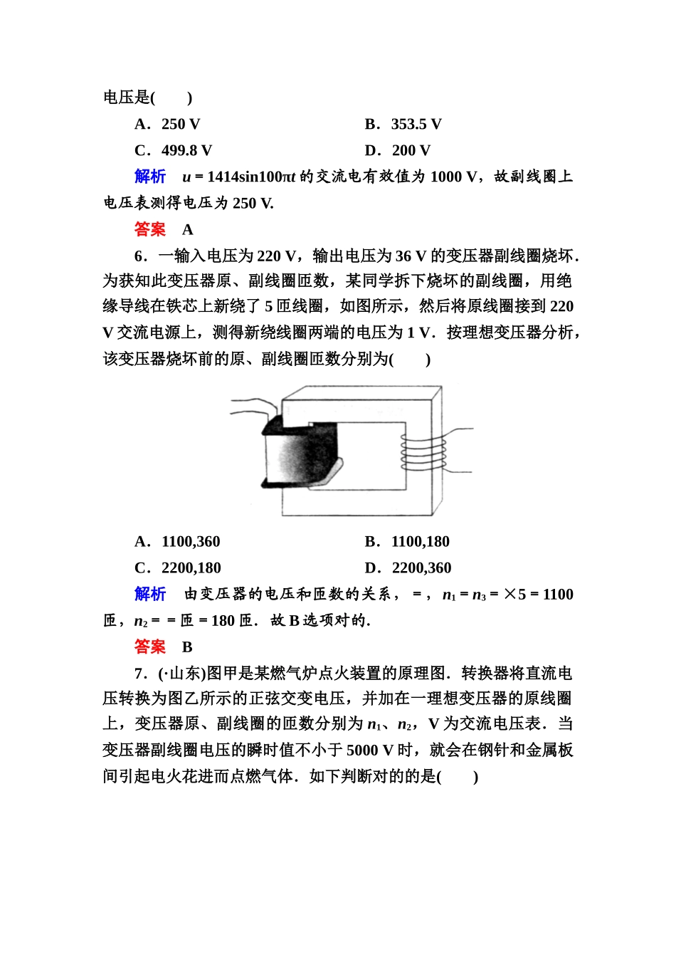 2025年高二物理上册课后知识点跟踪演练检测试题_第3页