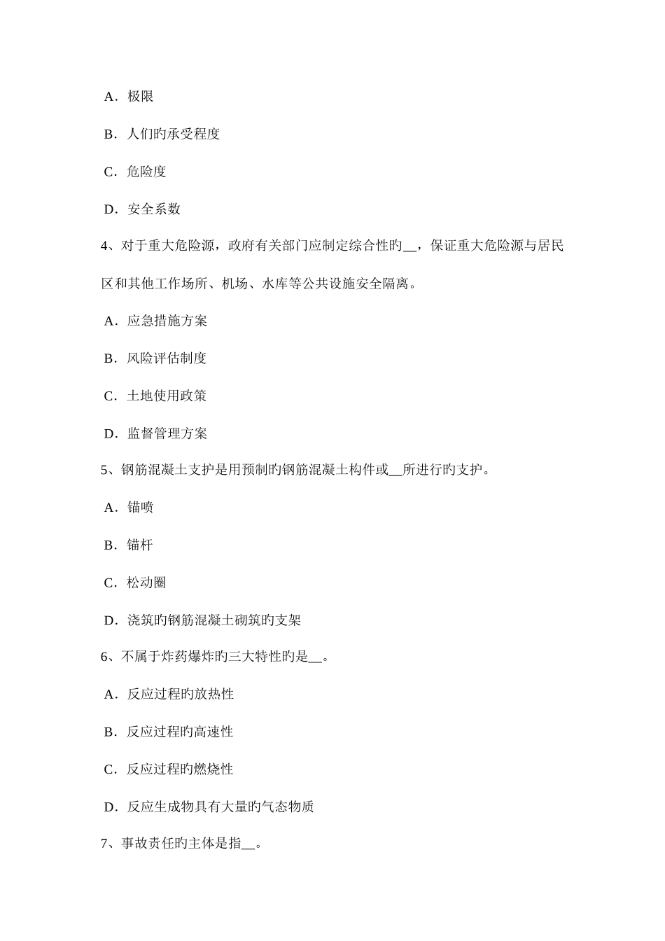 2025年上半年湖南省安全工程师安全生产预防机械伤人触电事故的措施试题_第2页