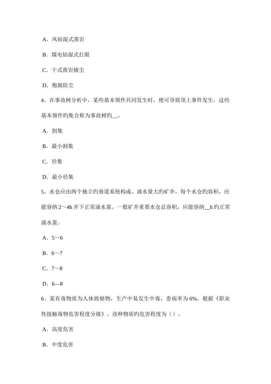 2025年内蒙古安全工程师安全生产技术砂轮机使用过程中操作考试题_第2页