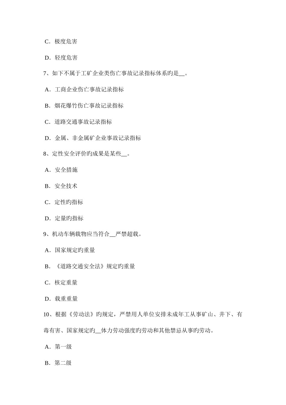 2025年内蒙古安全工程师安全生产技术砂轮机使用过程中操作考试题_第3页