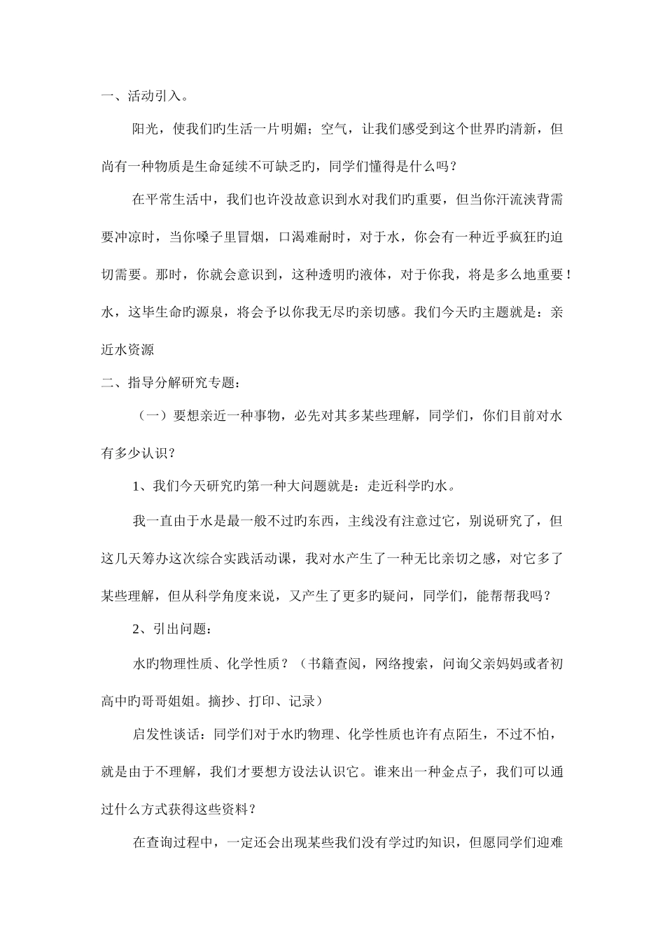 2025年上海科教版四年级下册综合实践活动教案全册_第2页
