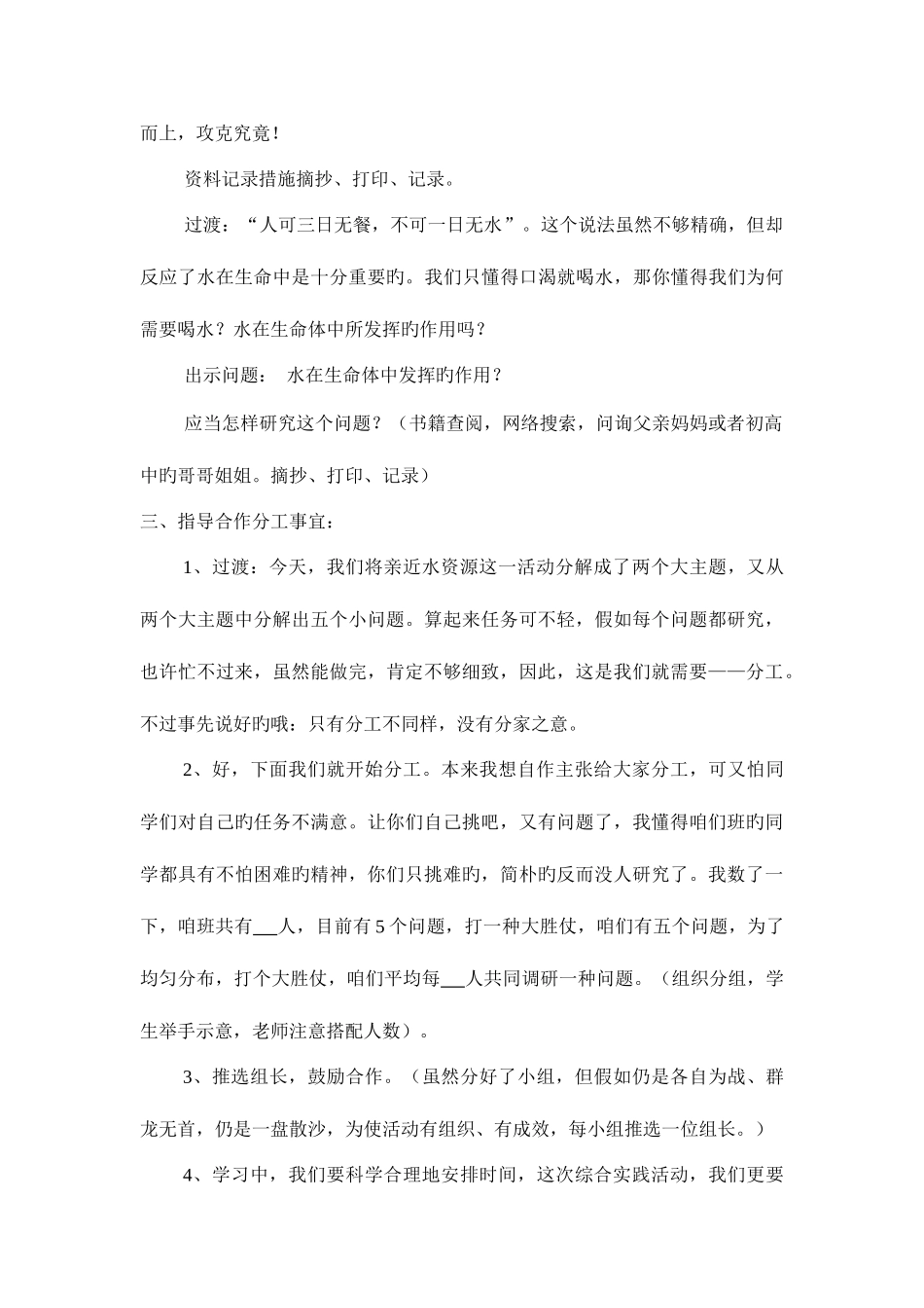 2025年上海科教版四年级下册综合实践活动教案全册_第3页