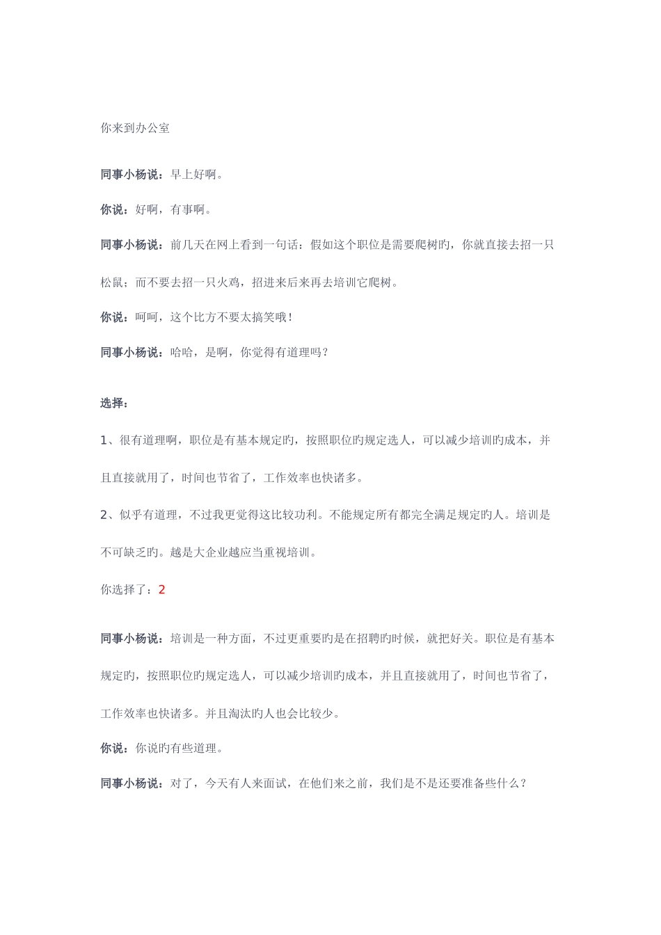 2025年世格人力资源面试任务的历史记录_第1页