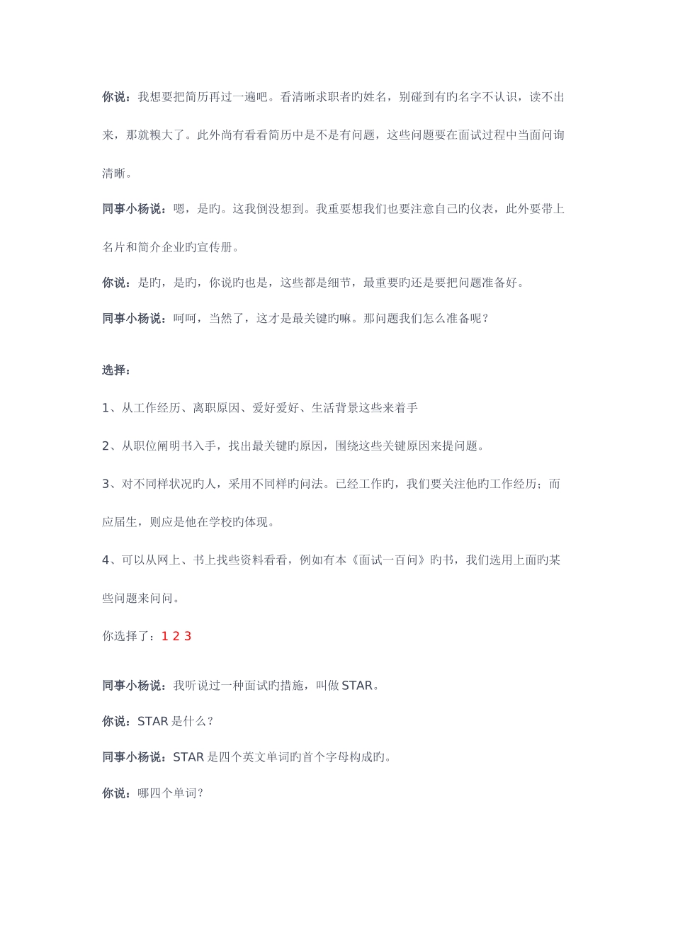 2025年世格人力资源面试任务的历史记录_第2页